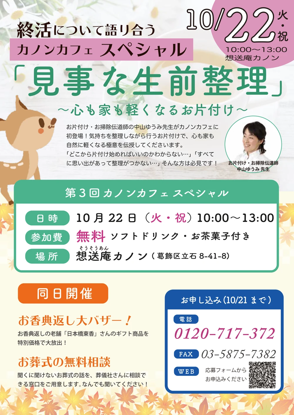 第3回カノンカフェの告知チラシ。2019年10月22日開催、テーマは見事な生前整理