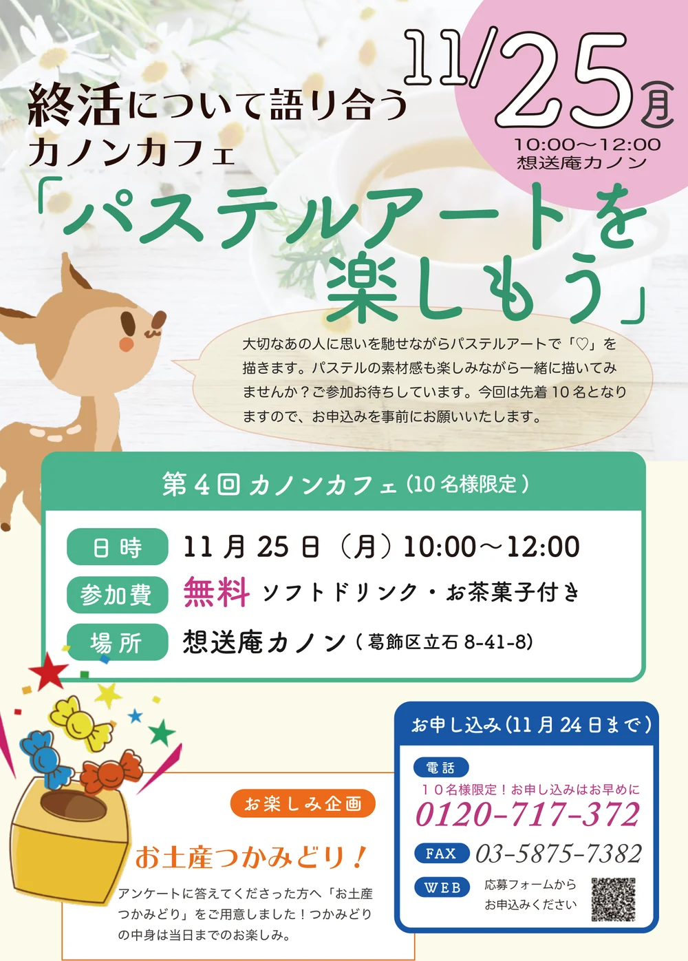 第4回カノンカフェの告知チラシ。2019年11月25日開催、テーマはパステルアートを楽しもう