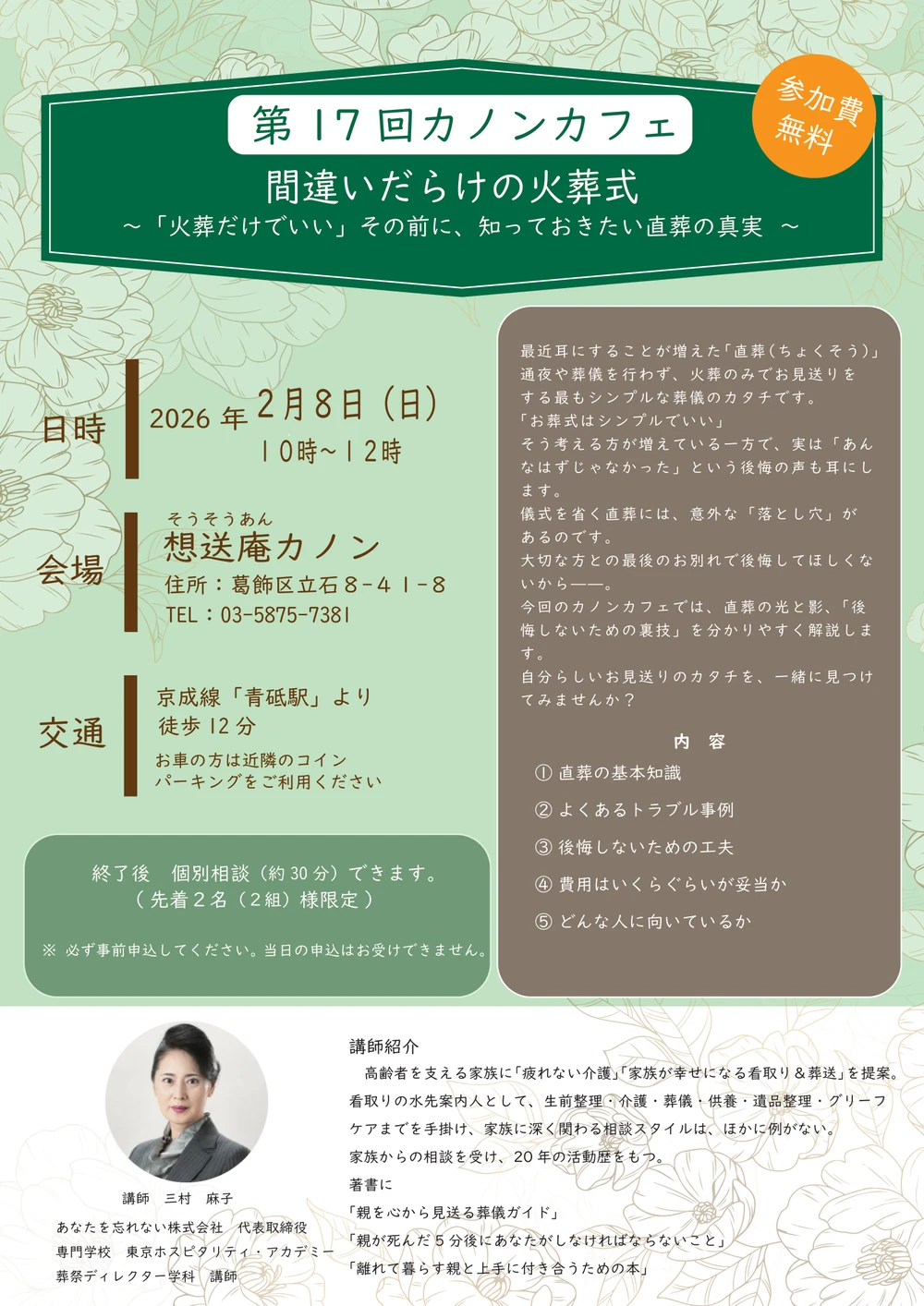 第17回カノンカフェの告知チラシ。2026年2月8日開催、テーマは間違いだらけの火葬式